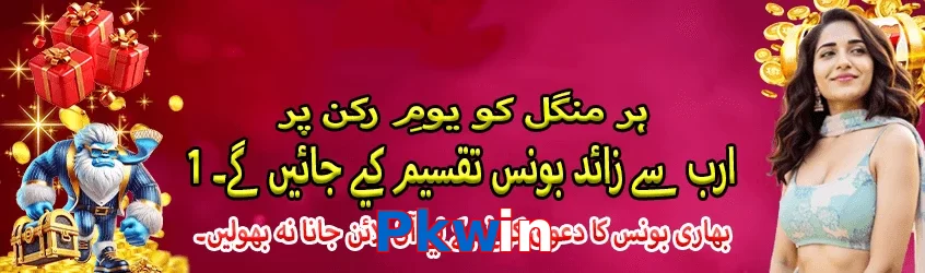 Pkwin game app for Pakistan players